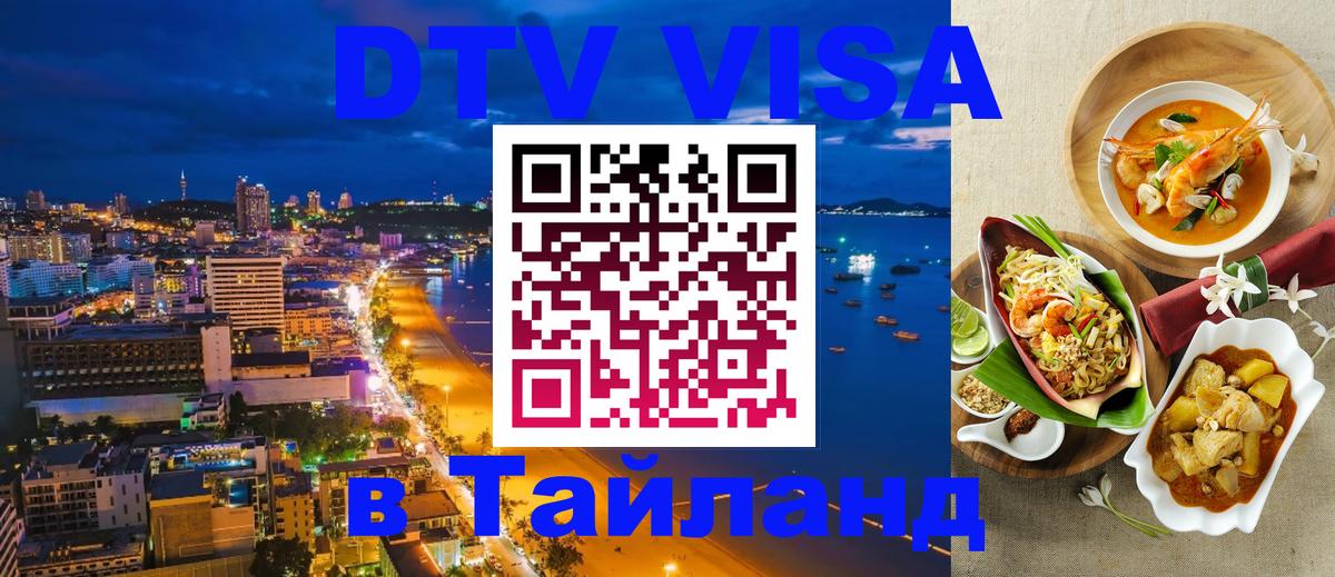 Visa в Таиланд 